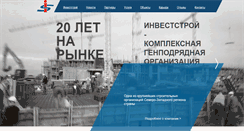 Desktop Screenshot of investstroy-vologda.ru